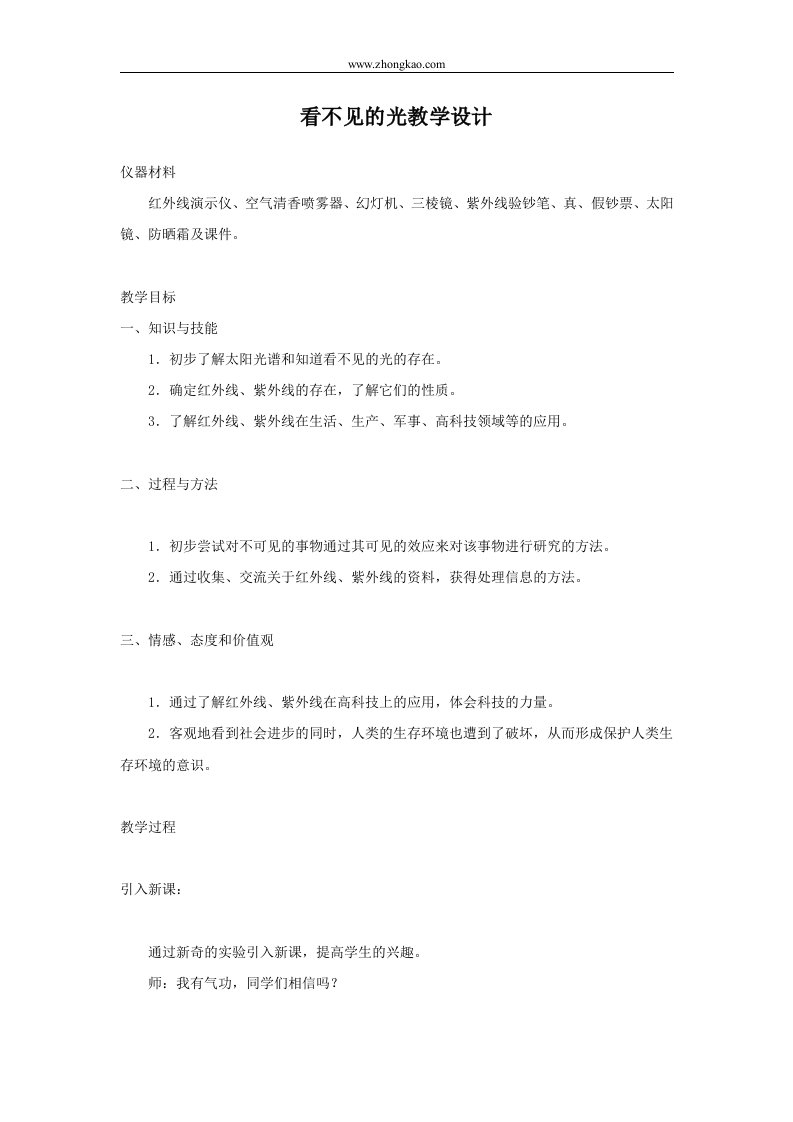 物理同步练习题考试题试卷教案八年经物理看不见的光2