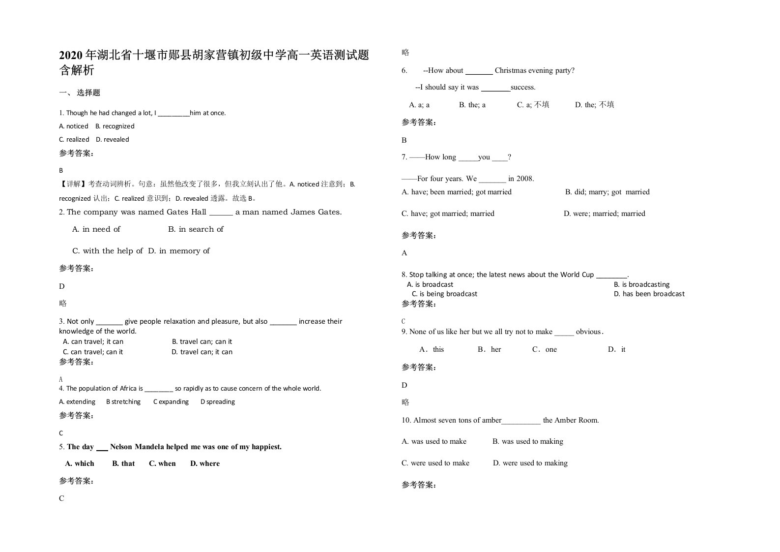 2020年湖北省十堰市郧县胡家营镇初级中学高一英语测试题含解析