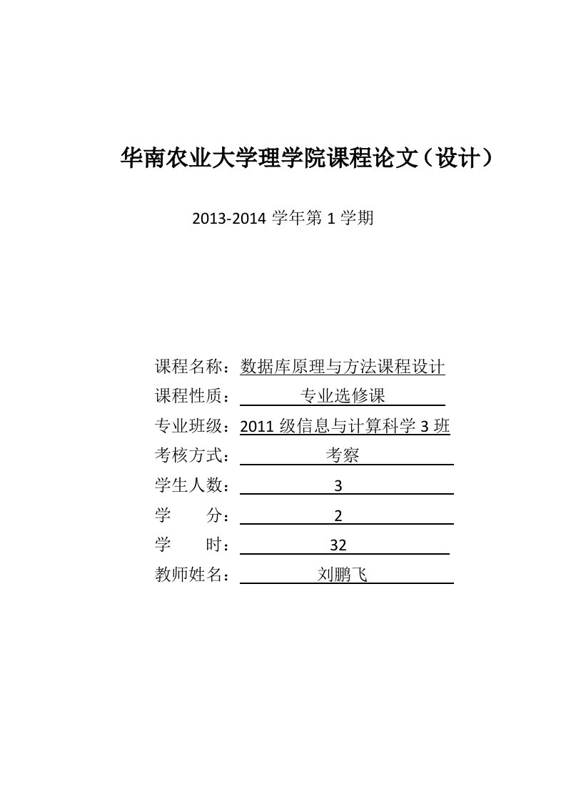 数据库课程设计报告