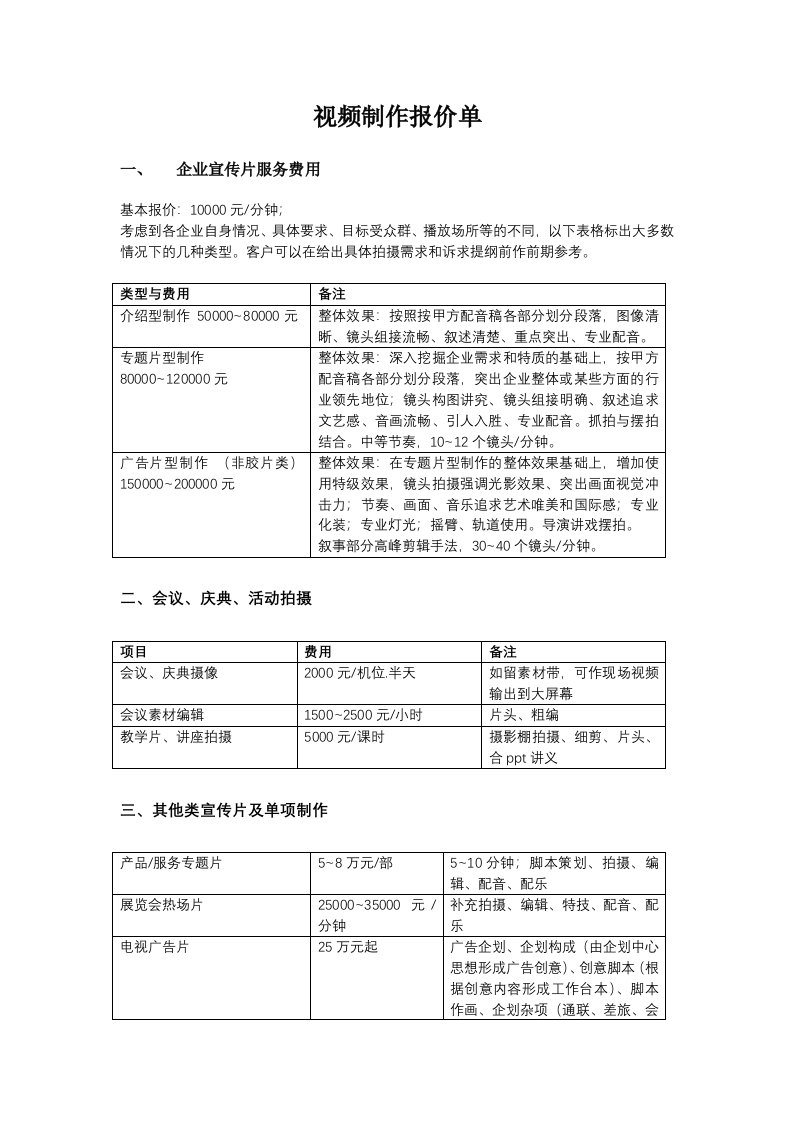 视频制作报价单a版