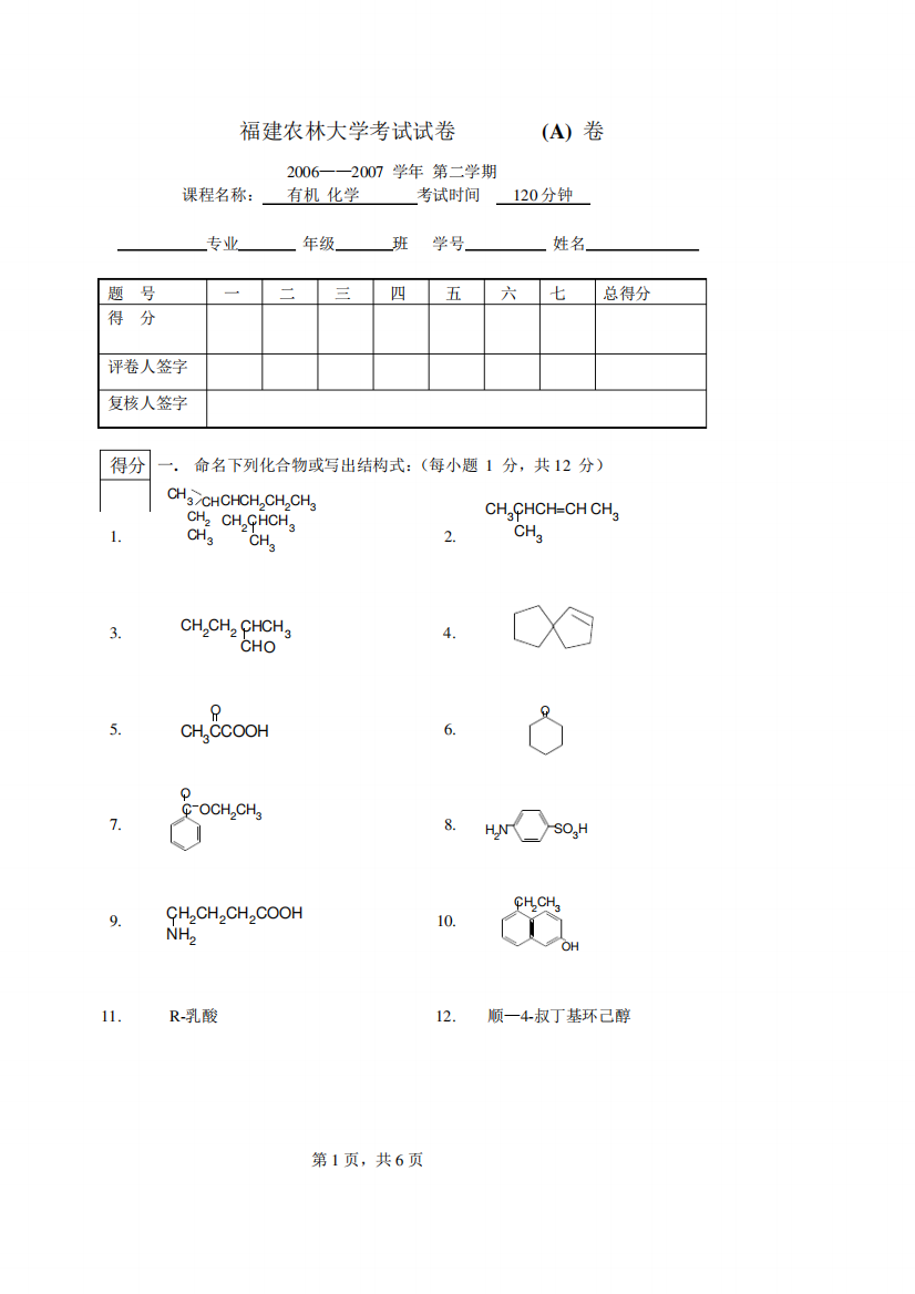 07有机化学期考试卷