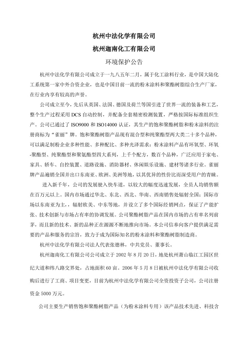 杭州中法化学有限公司