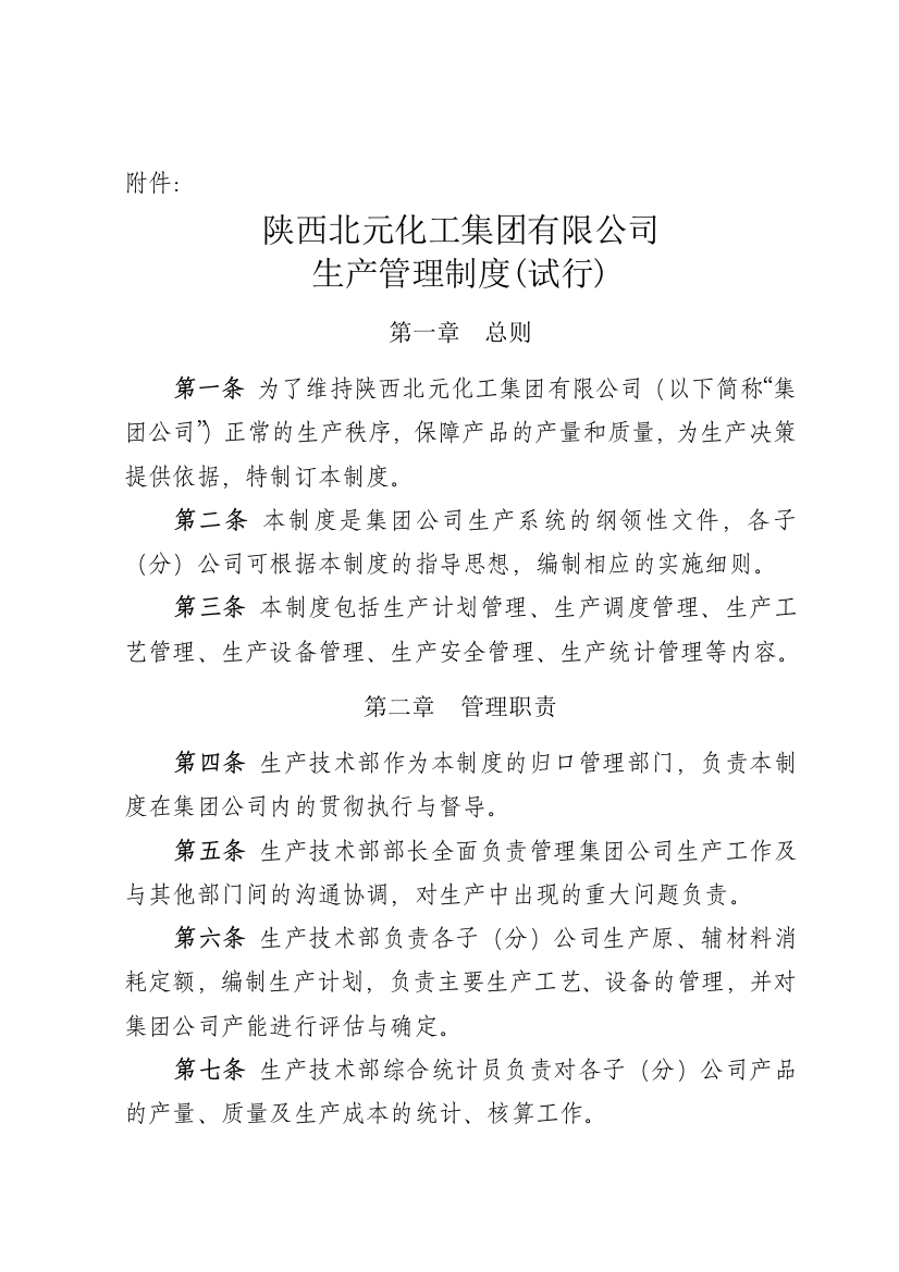 42生产管理制度发文