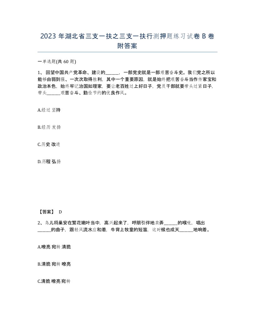 2023年湖北省三支一扶之三支一扶行测押题练习试卷B卷附答案