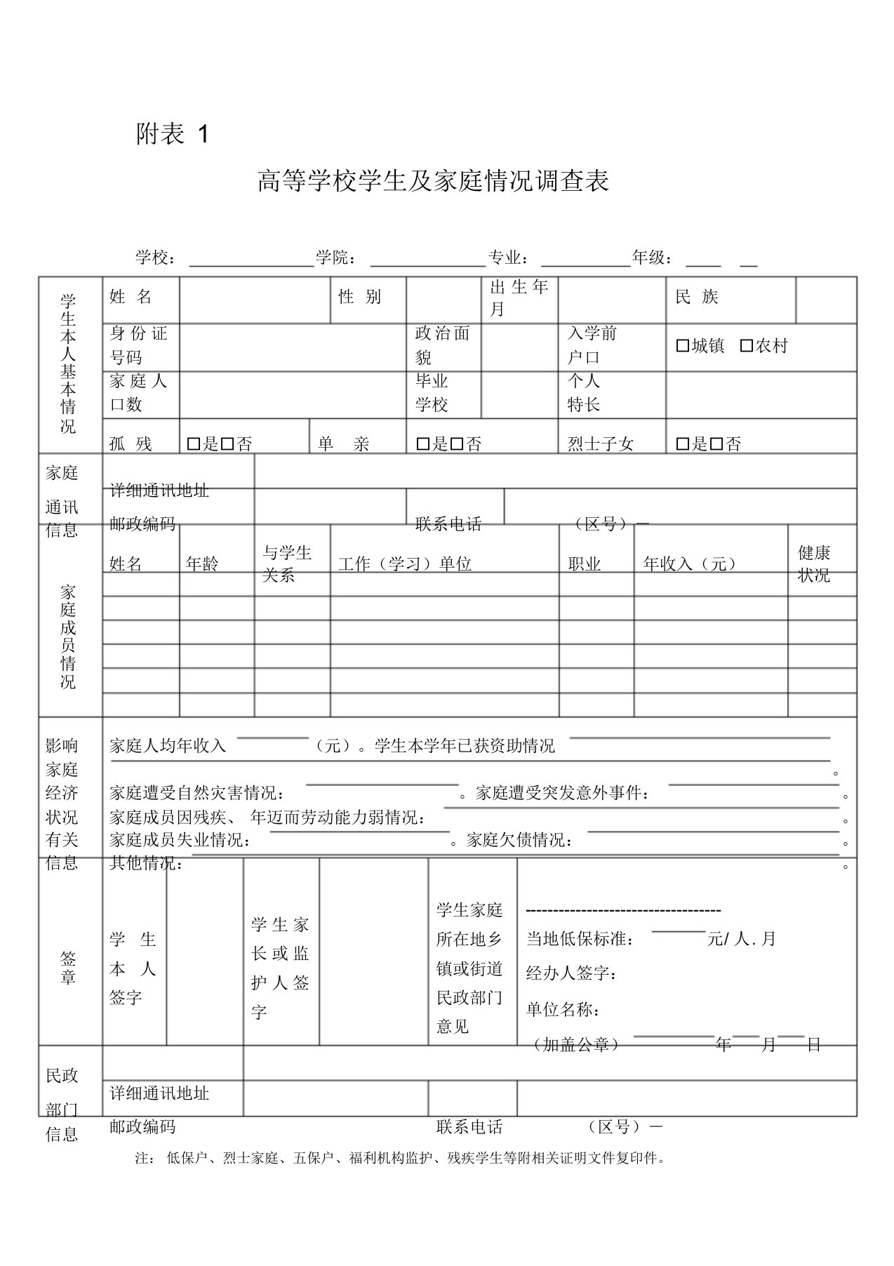 家庭经济困难学生认定申请表