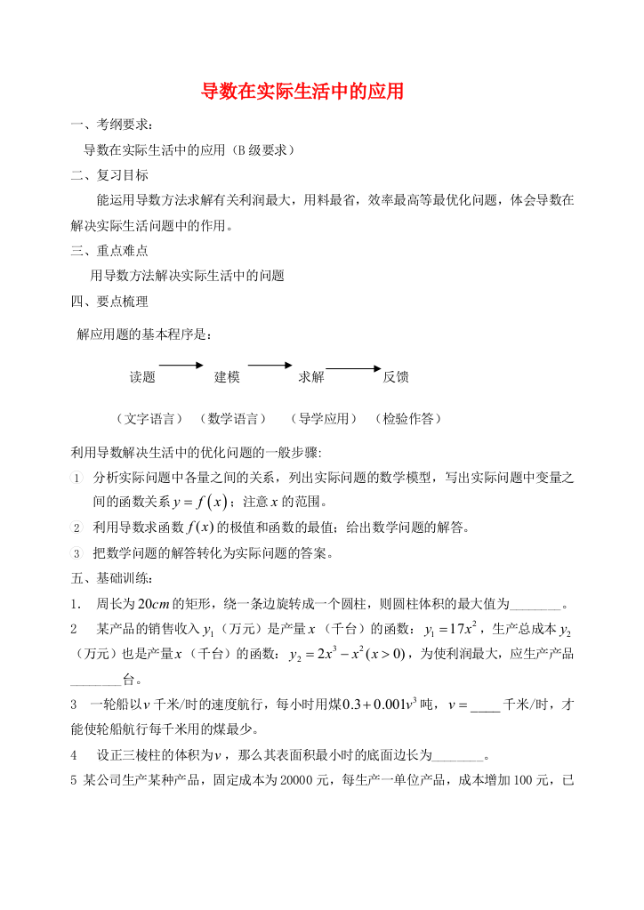 江苏省致远中学2011届高三数学