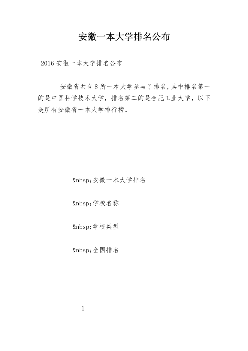 安徽一本大学排名公布