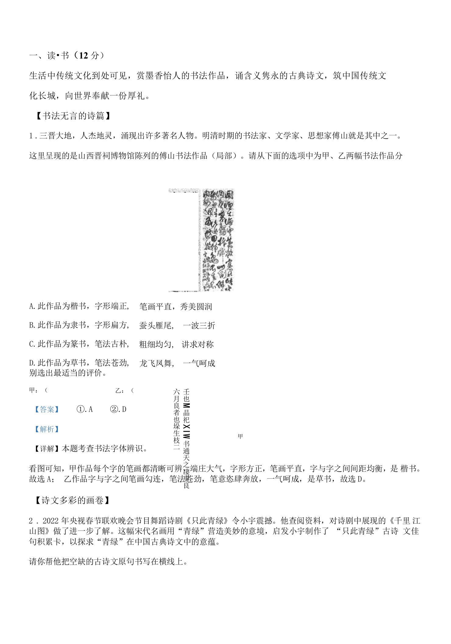 2022年山西省（初中学业水平考试）中考语文真题试卷（解析版）