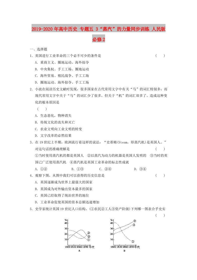 2019-2020年高中历史