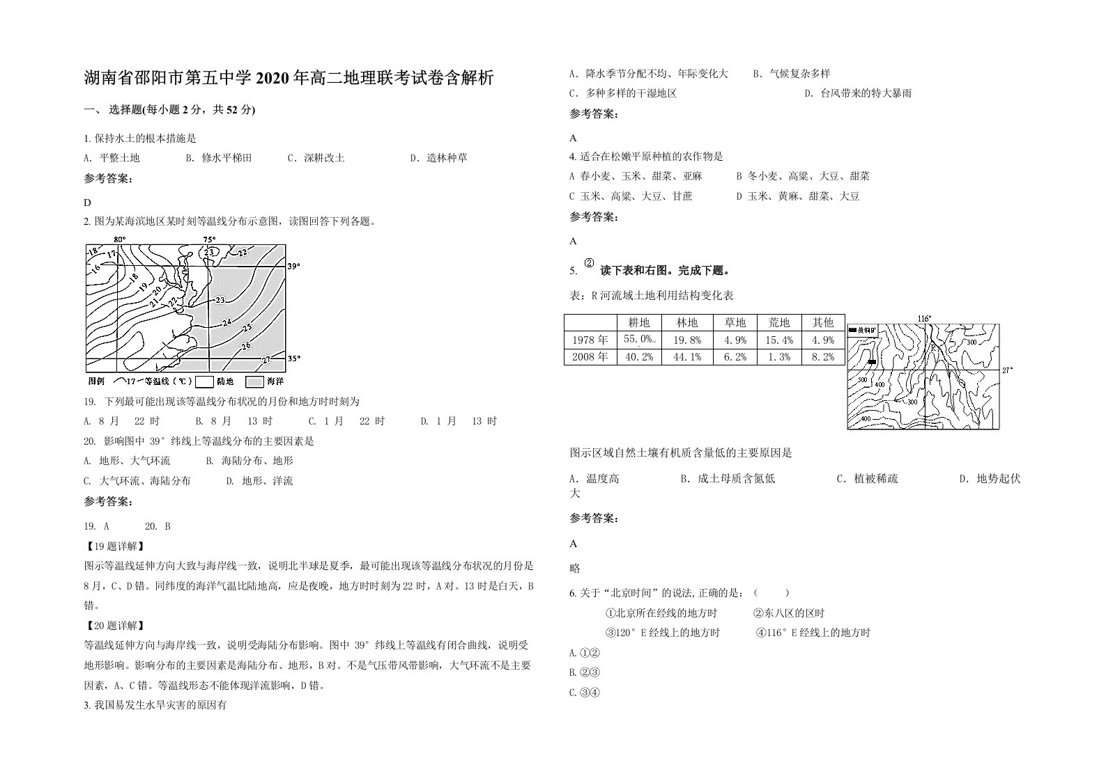 湖南省邵阳市第五中学2020年高二地理联考试卷含解析