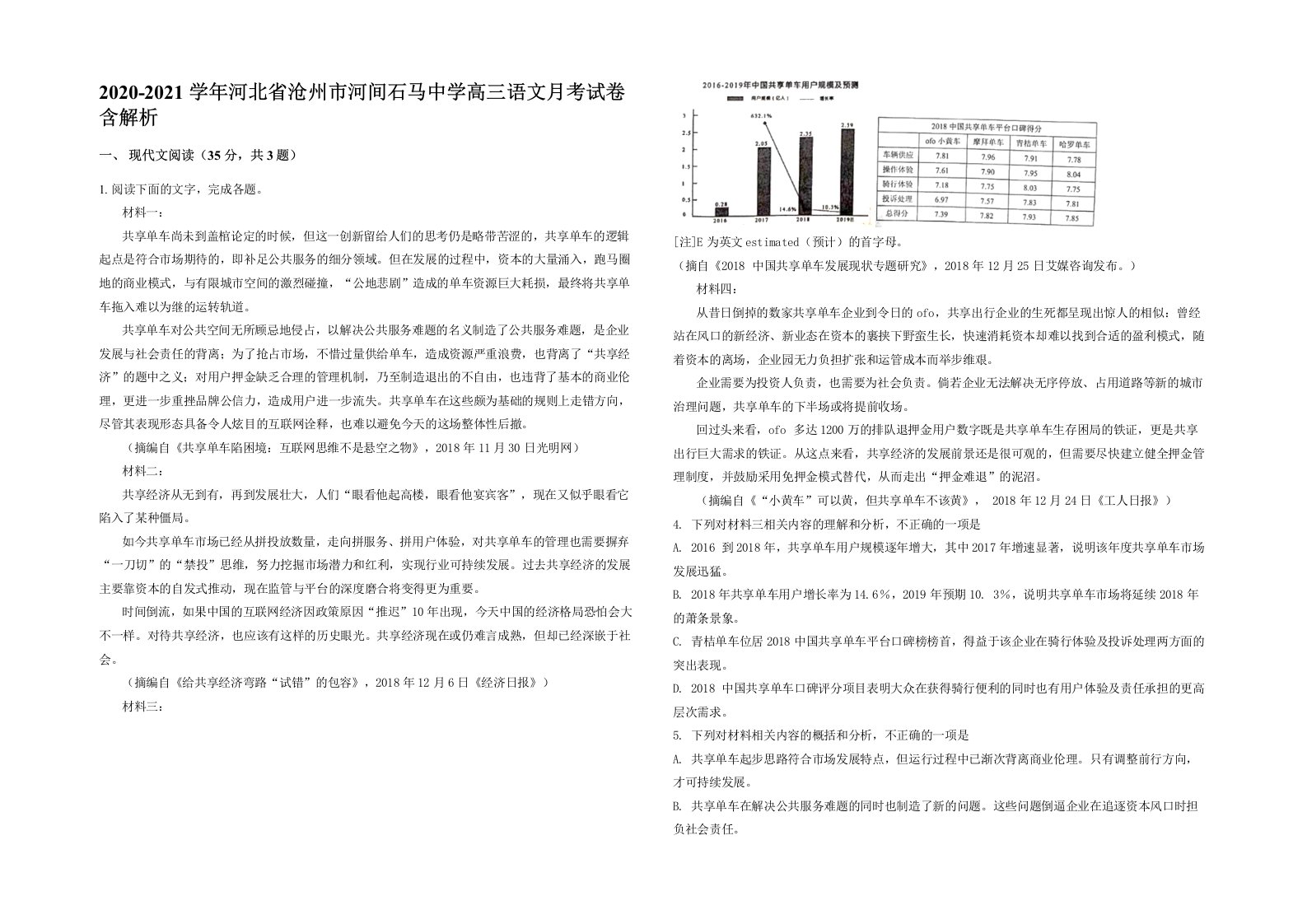 2020-2021学年河北省沧州市河间石马中学高三语文月考试卷含解析