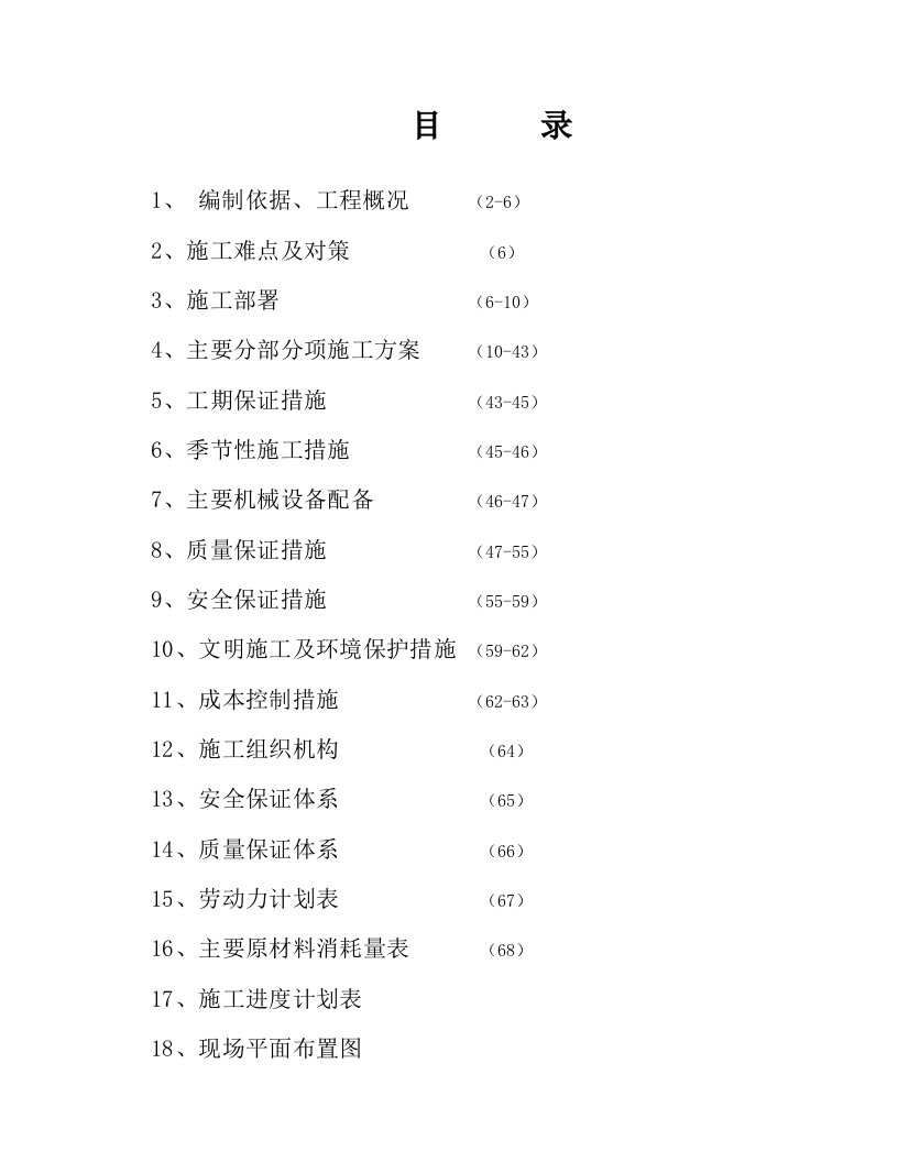 建筑工程管理-通风机房施工组织设计