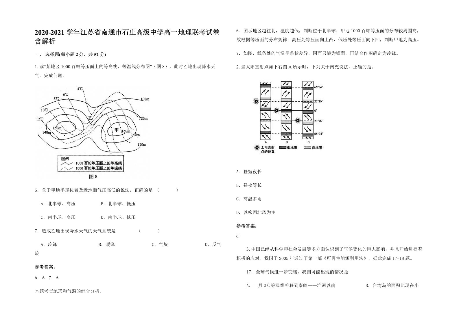 2020-2021学年江苏省南通市石庄高级中学高一地理联考试卷含解析