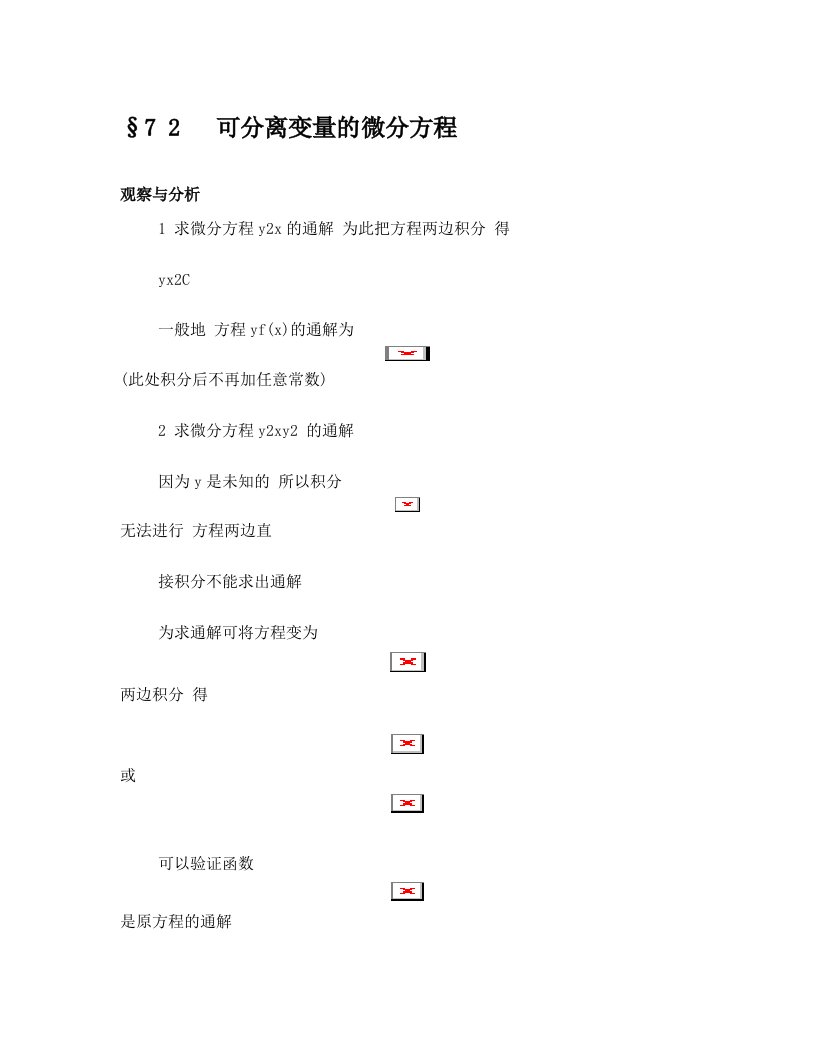 高数可分离变量的微分方程教案