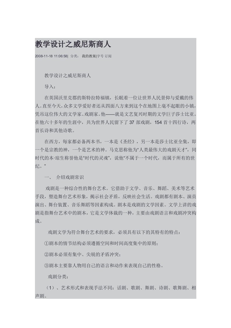 教学设计之威尼斯商人