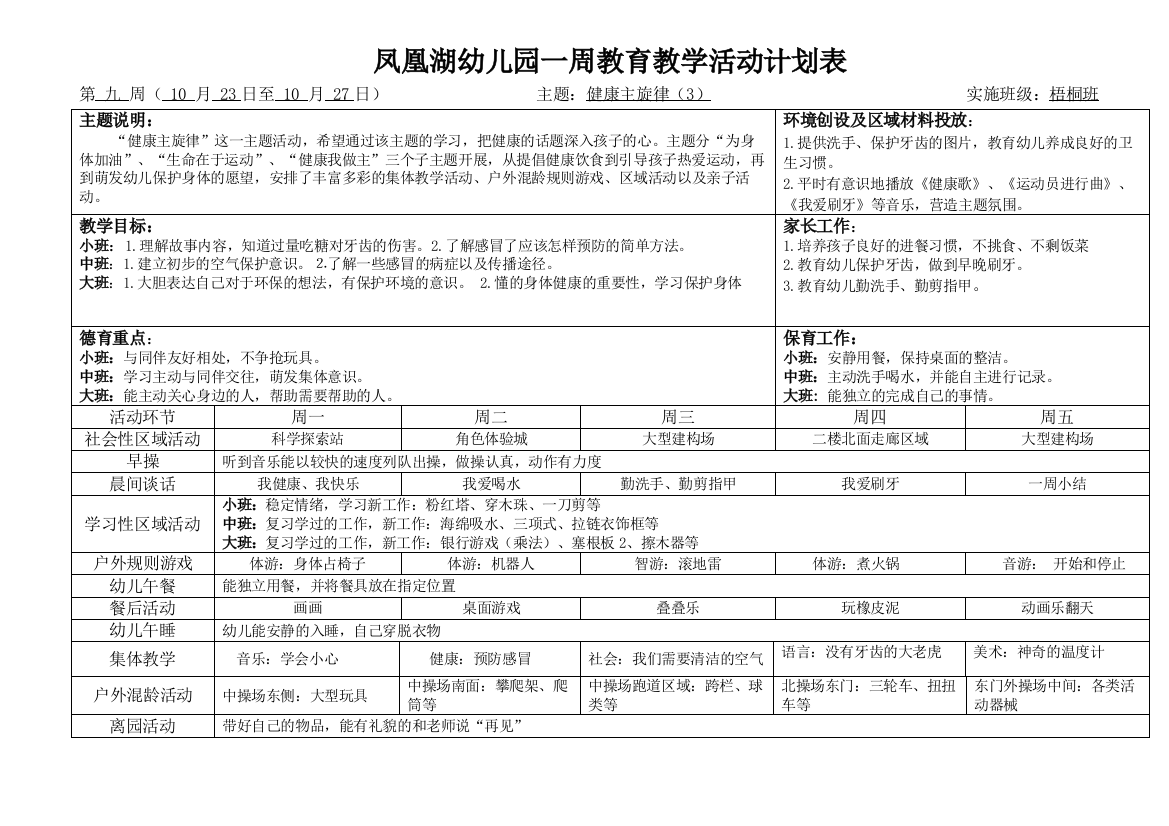 梧桐班第9周计划