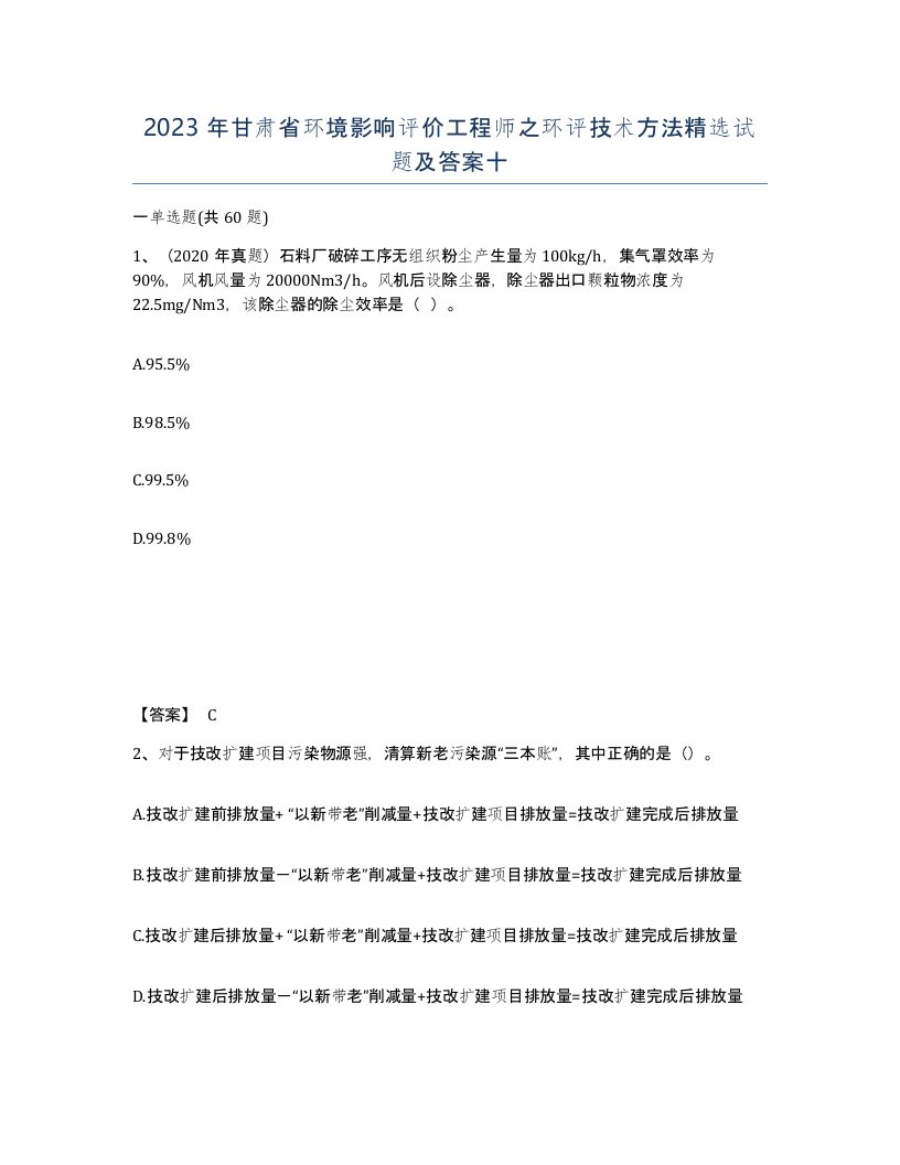 2023年甘肃省环境影响评价工程师之环评技术方法试题及答案十