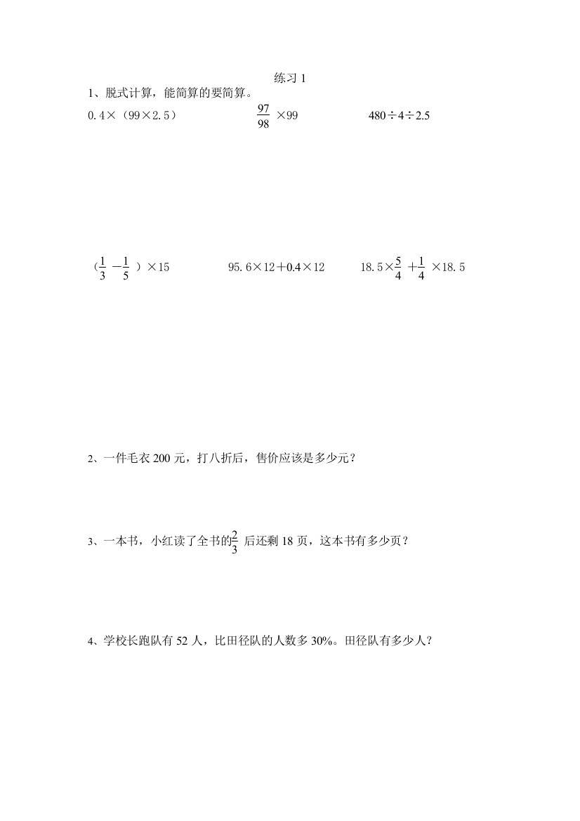 人教六年级数学下册学困生辅导练习题