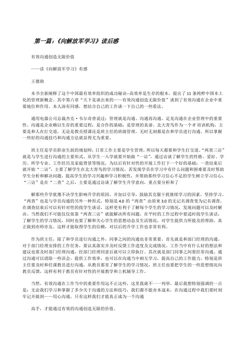 《向解放军学习》读后感[修改版]