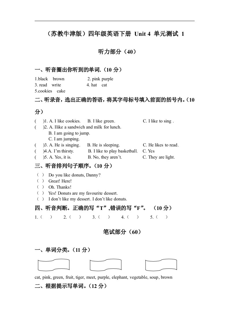 牛津苏教四下《Unit