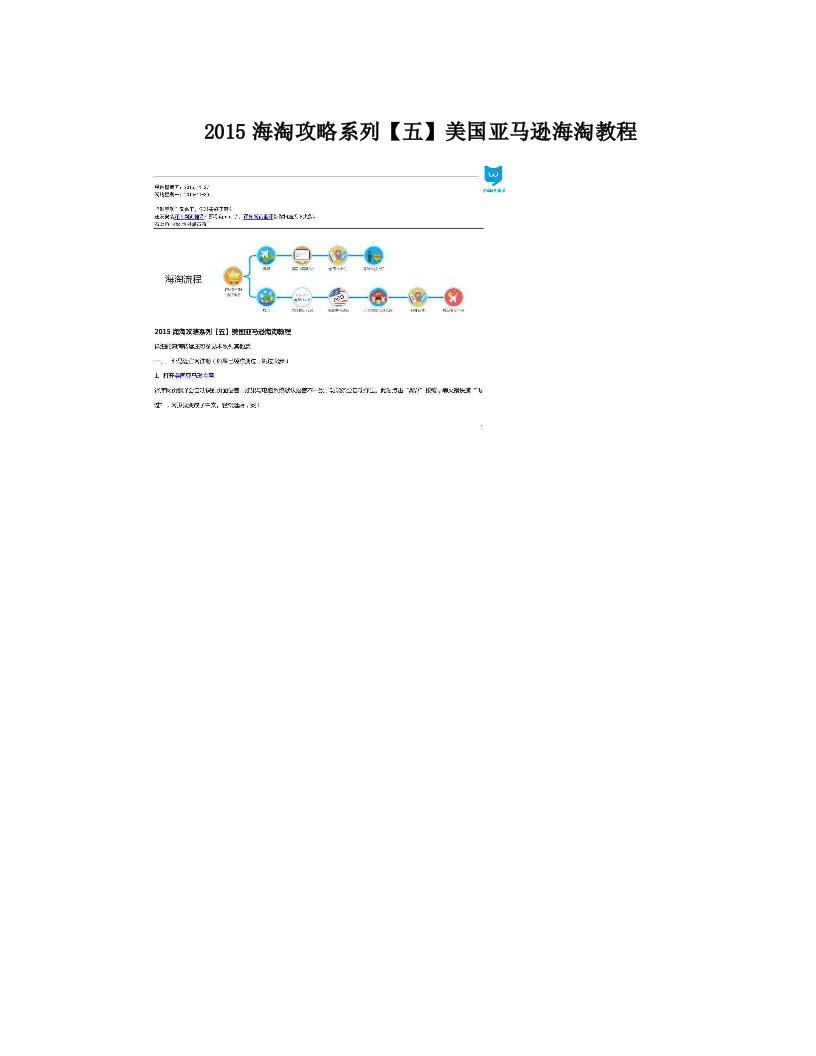 2015海淘攻略系列【五】美国亚马逊海淘教程