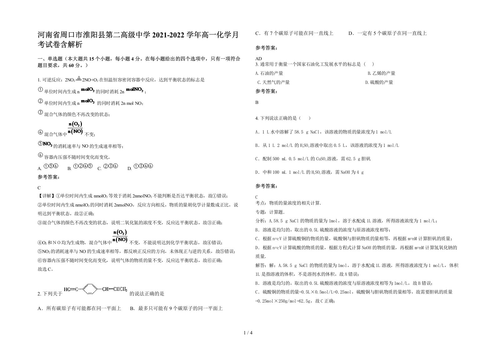 河南省周口市淮阳县第二高级中学2021-2022学年高一化学月考试卷含解析