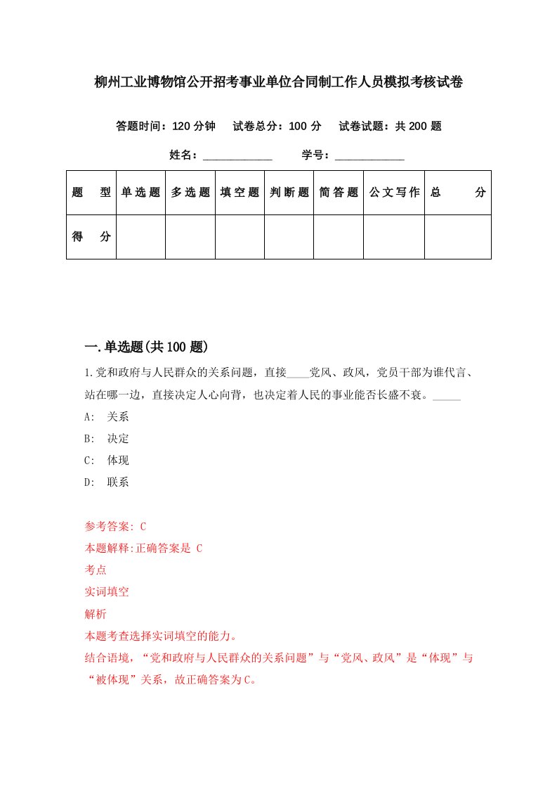 柳州工业博物馆公开招考事业单位合同制工作人员模拟考核试卷1