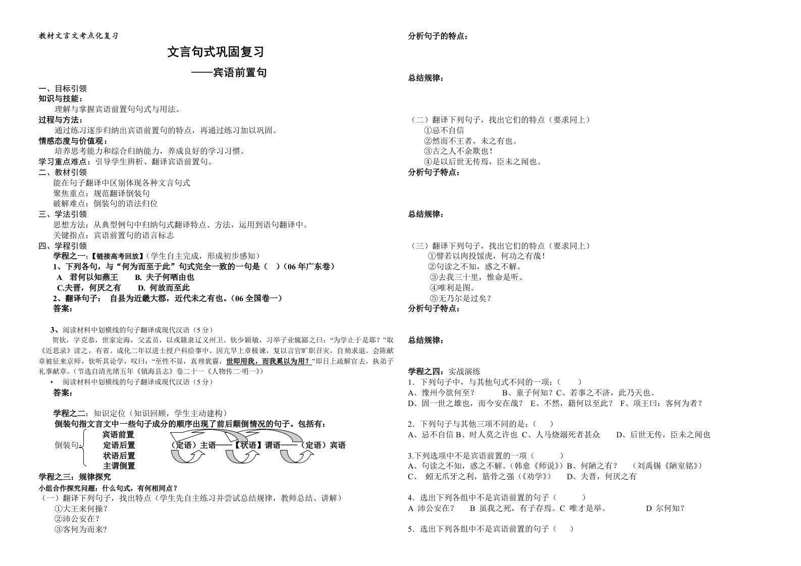 宾语前置句导学案(用)