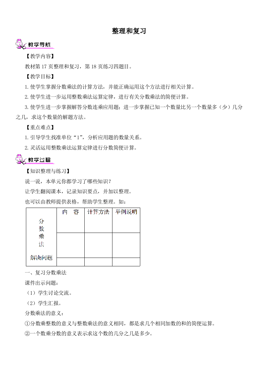 小学六年级数学上册第一单元整理与复习