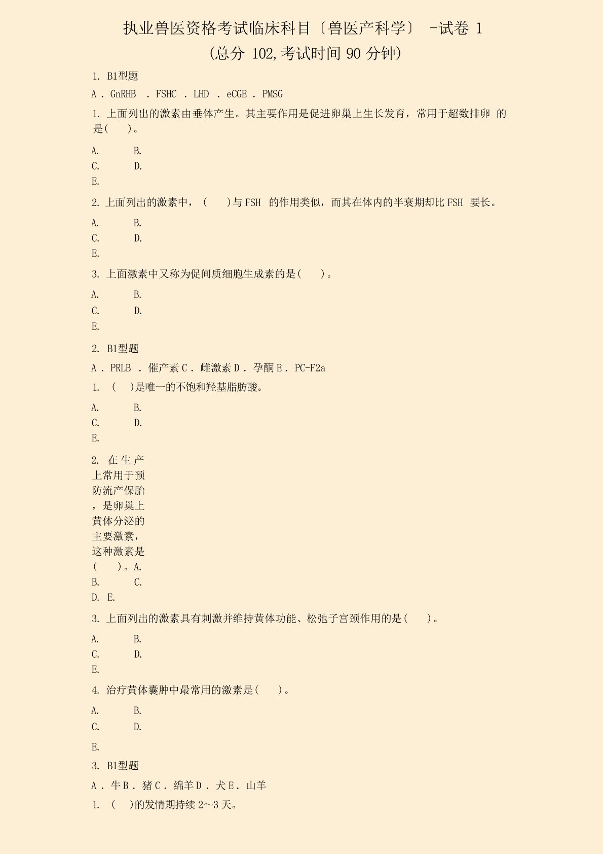 执业兽医资格考试临床科目兽医产科学-试卷真题