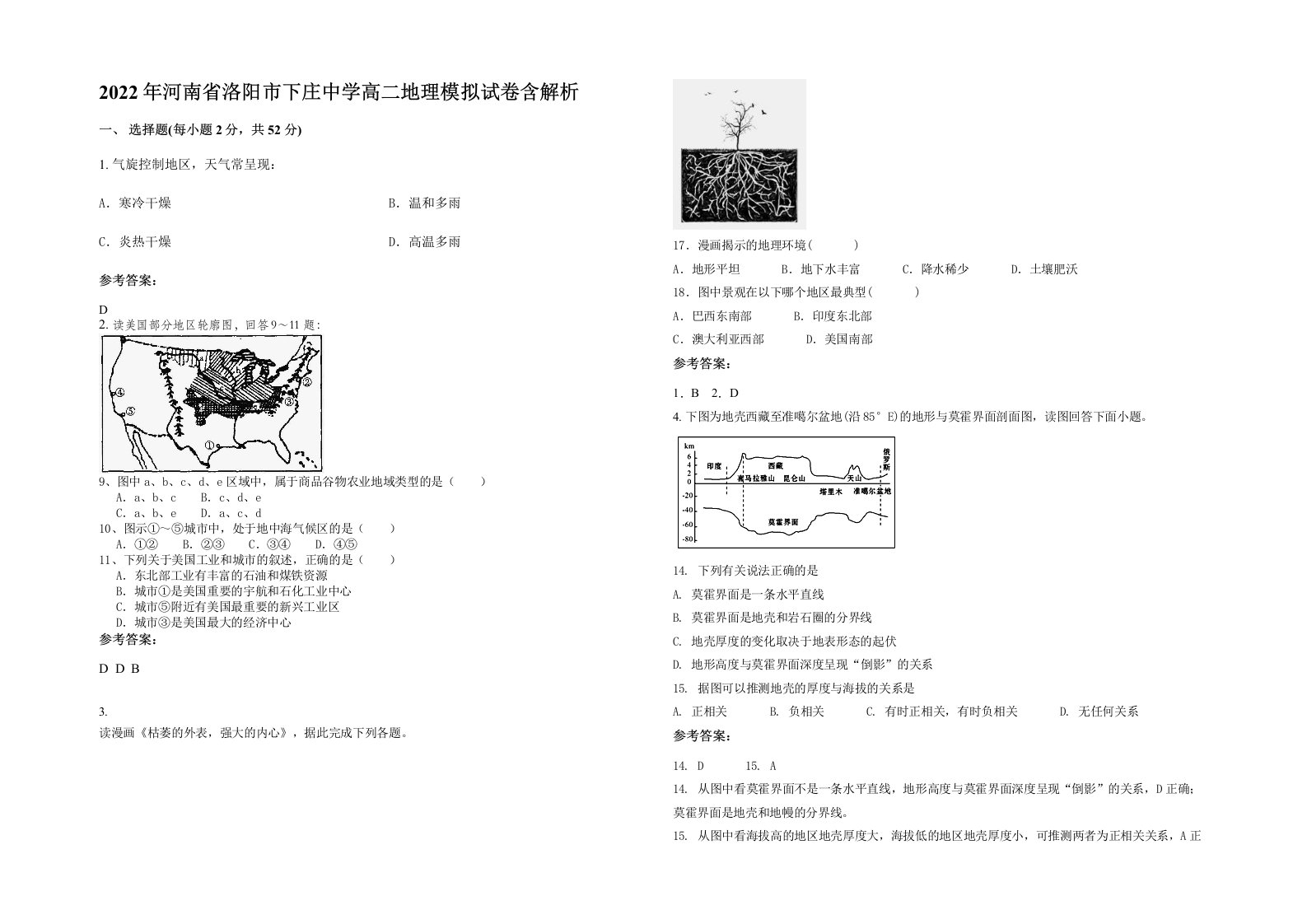 2022年河南省洛阳市下庄中学高二地理模拟试卷含解析