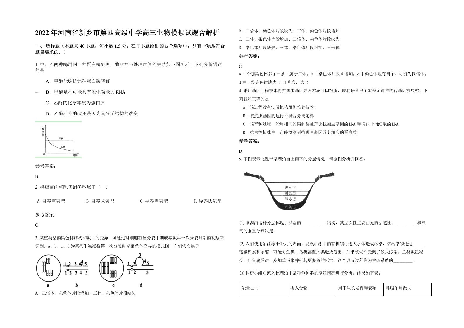 2022年河南省新乡市第四高级中学高三生物模拟试题含解析