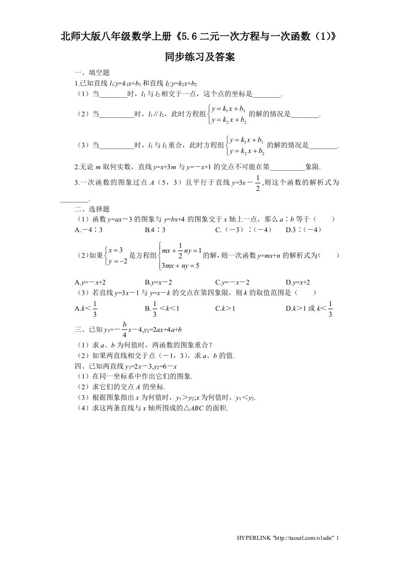 北师大版八年级数学上册5.6二元一次方程与一次函数1同步练习及答案