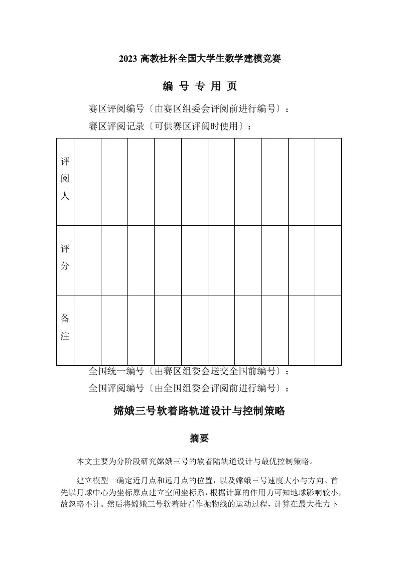 2023数学建模国赛A题优秀论文