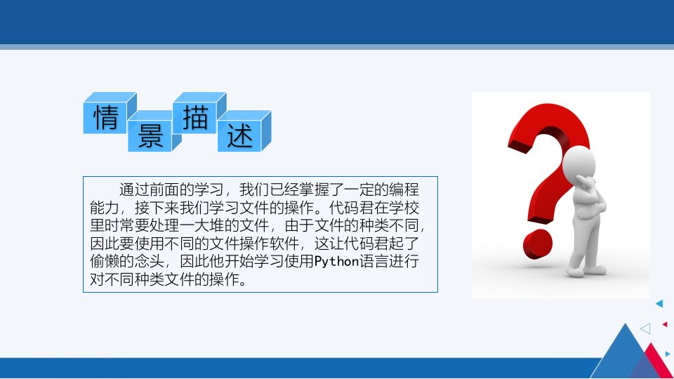 Python程序设计项目教程项目六文件操作