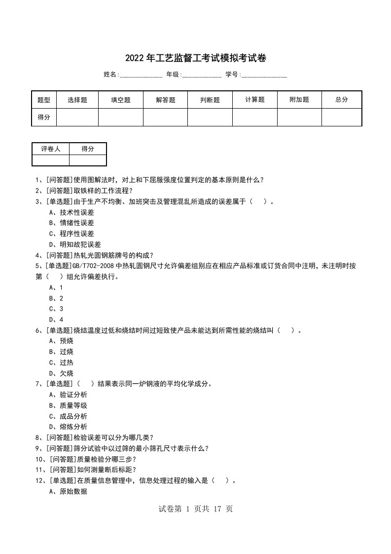 2022年工艺监督工考试模拟考试卷