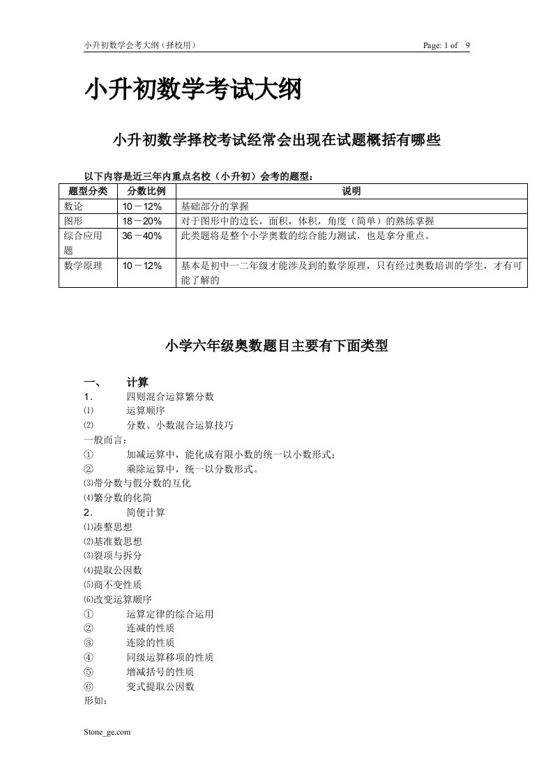 小升初数学考试大纲