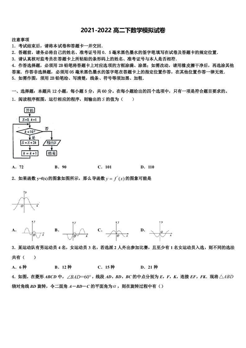 四川省乐山沫若中学2021-2022学年高二数学第二学期期末学业质量监测模拟试题含解析