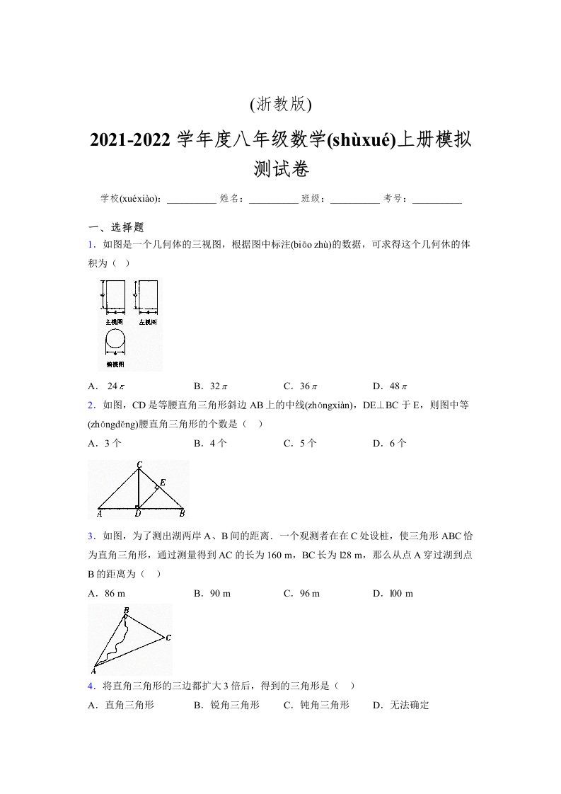 浙教版