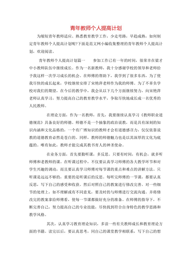 青年教师个人提高计划