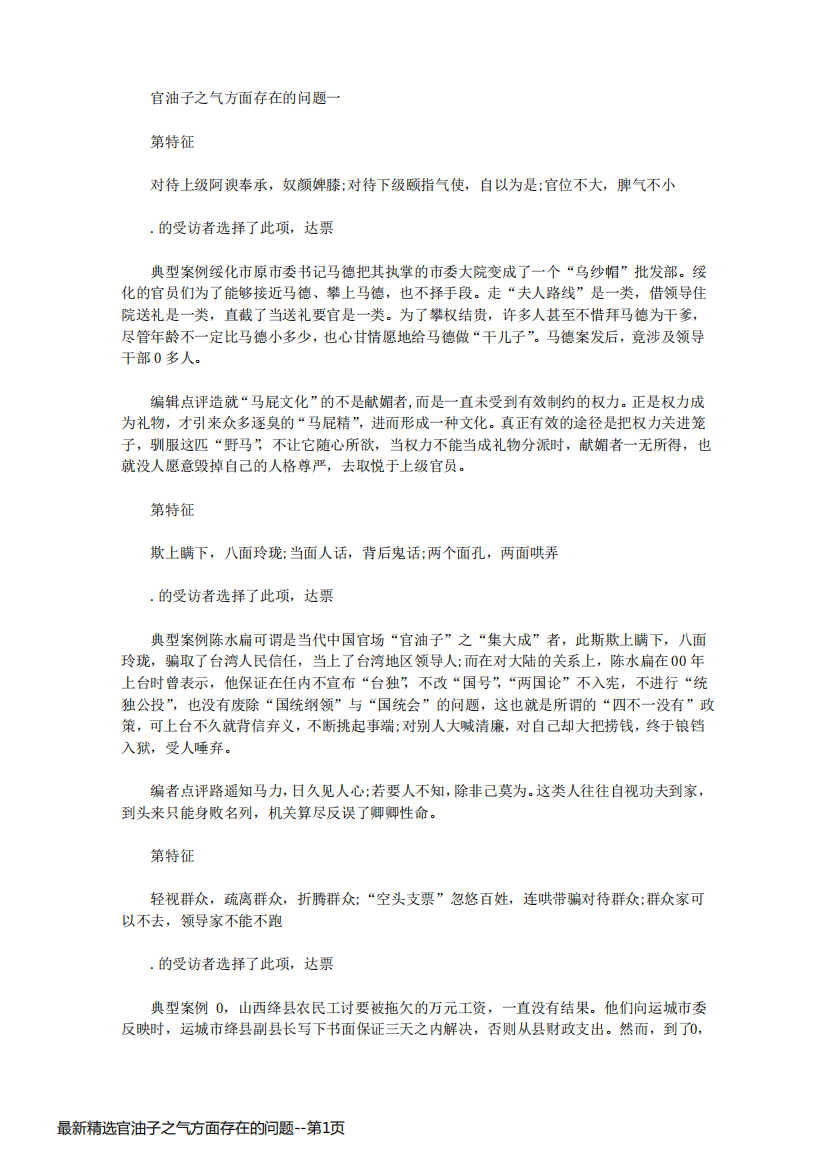 最新精选官油子之气方面存在的问题