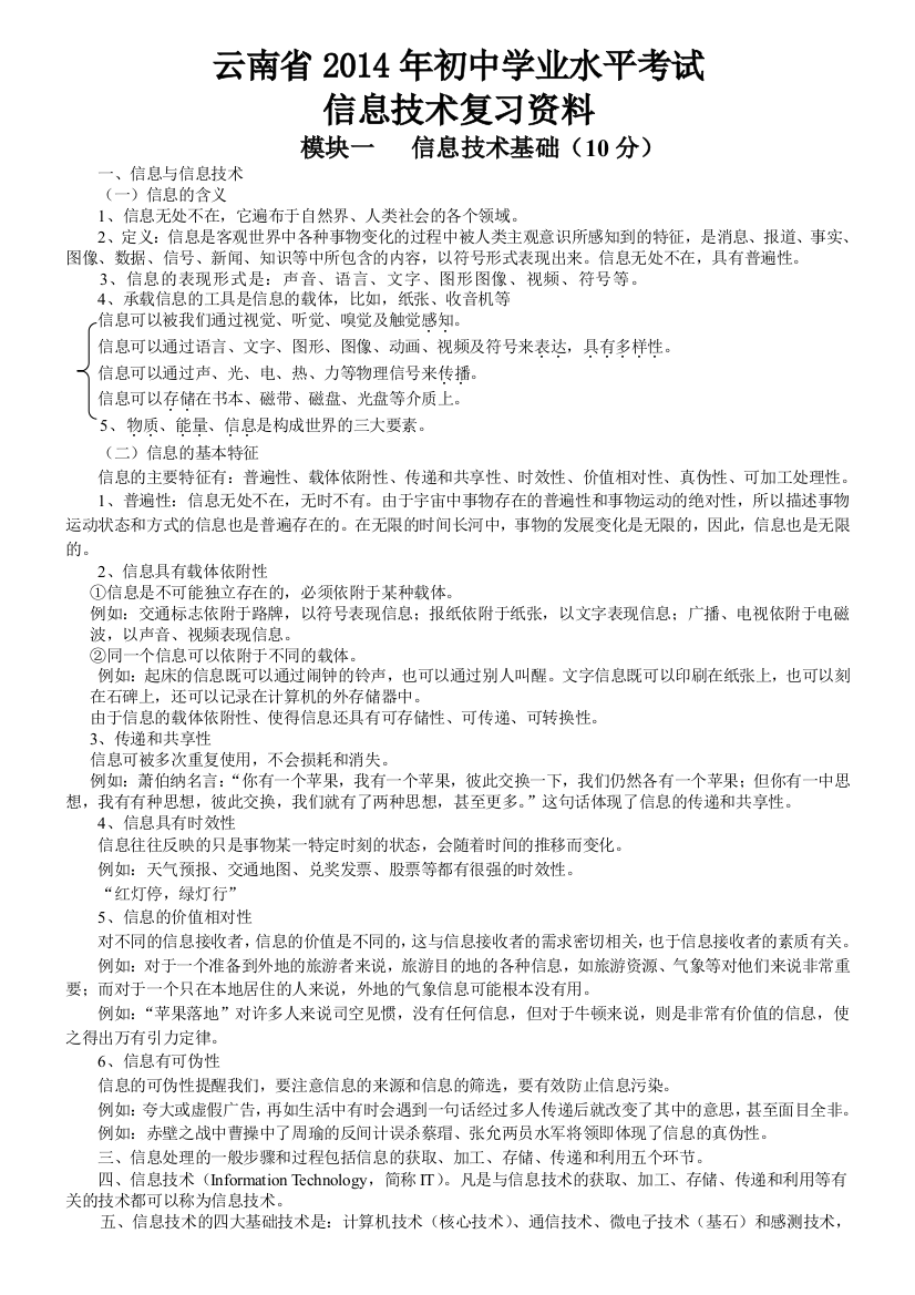 云南省XXXX年初中学业水平考试信息技术复习资料