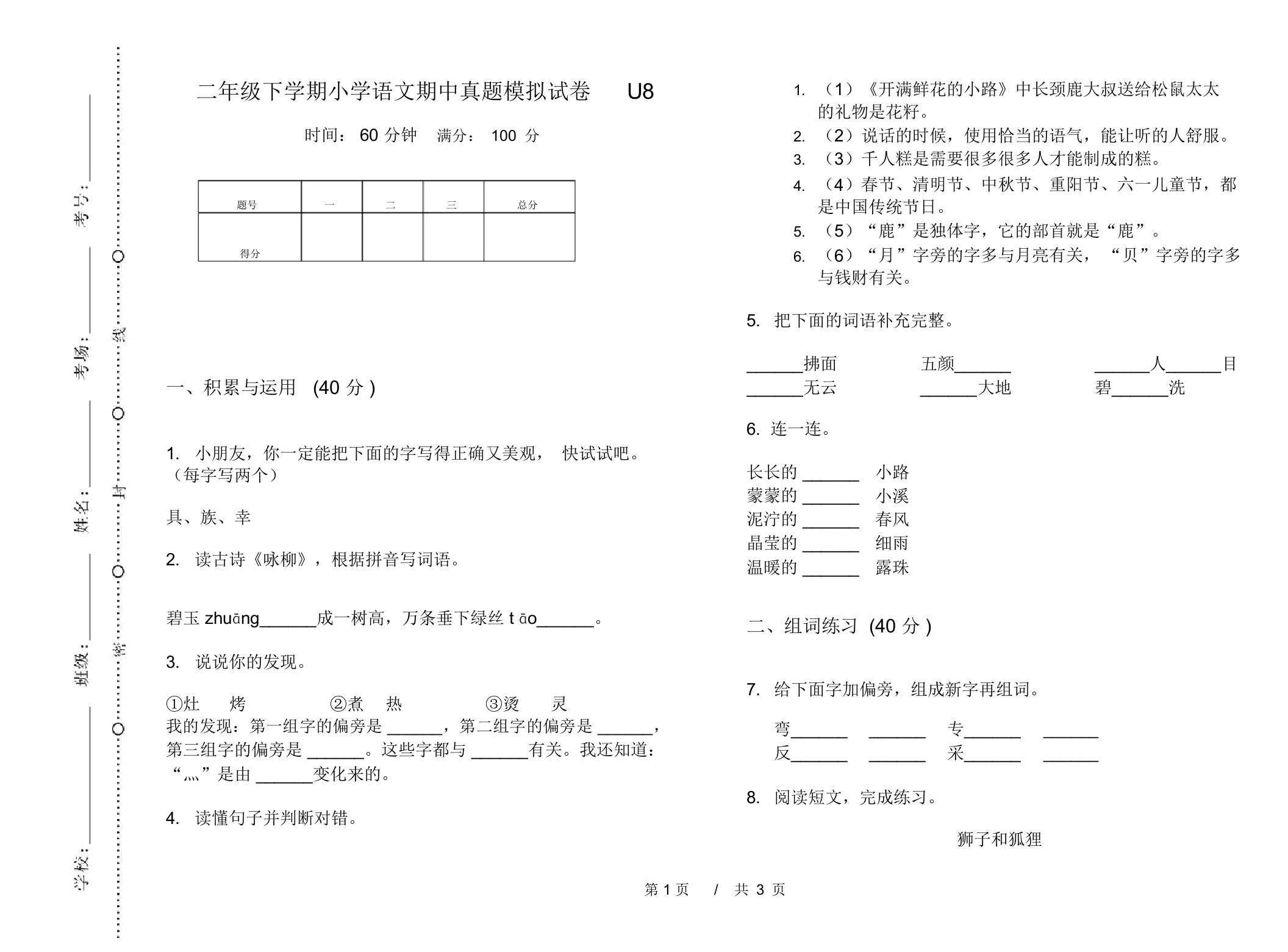 二年级下学期小学语文期中真题模拟试卷U8