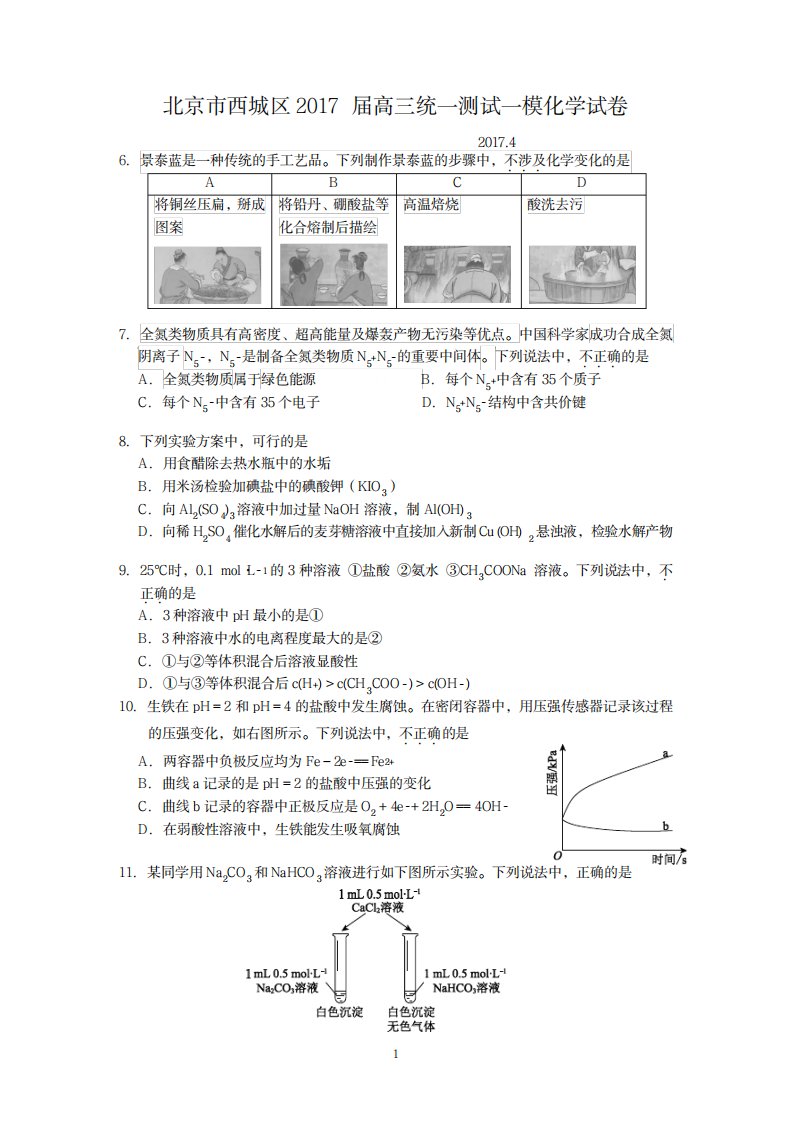 2023年西城区高三一模化学试卷及标准超详细解析答案