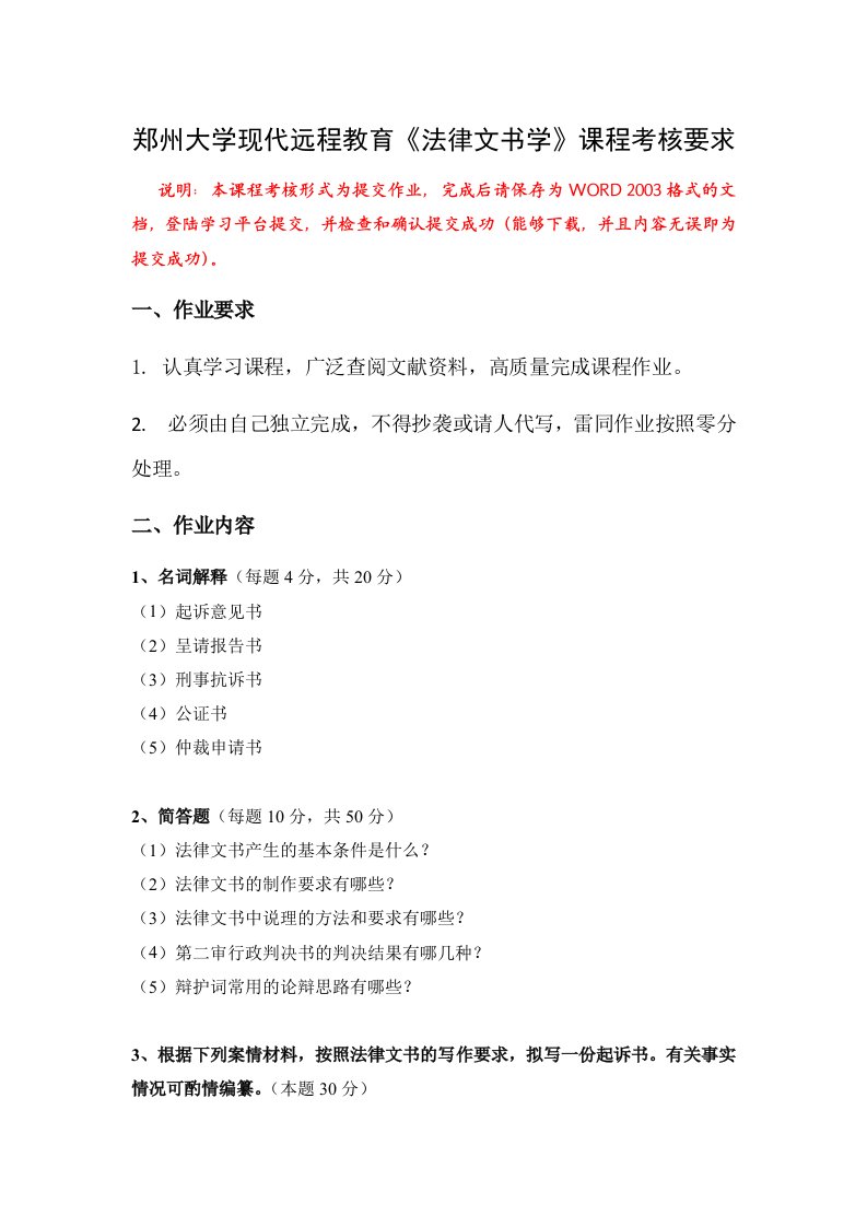 郑州大学法律文书学试题答案