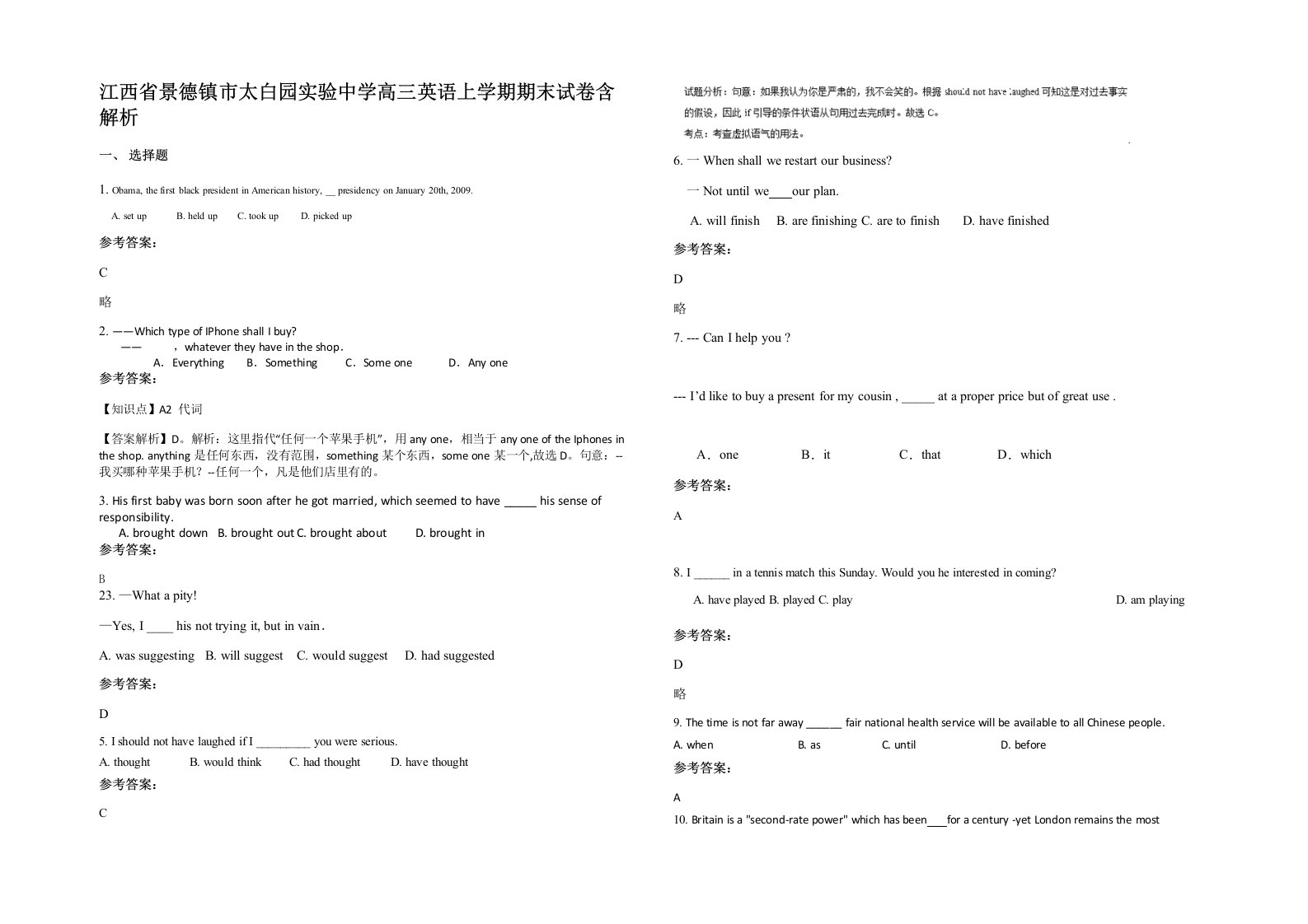 江西省景德镇市太白园实验中学高三英语上学期期末试卷含解析