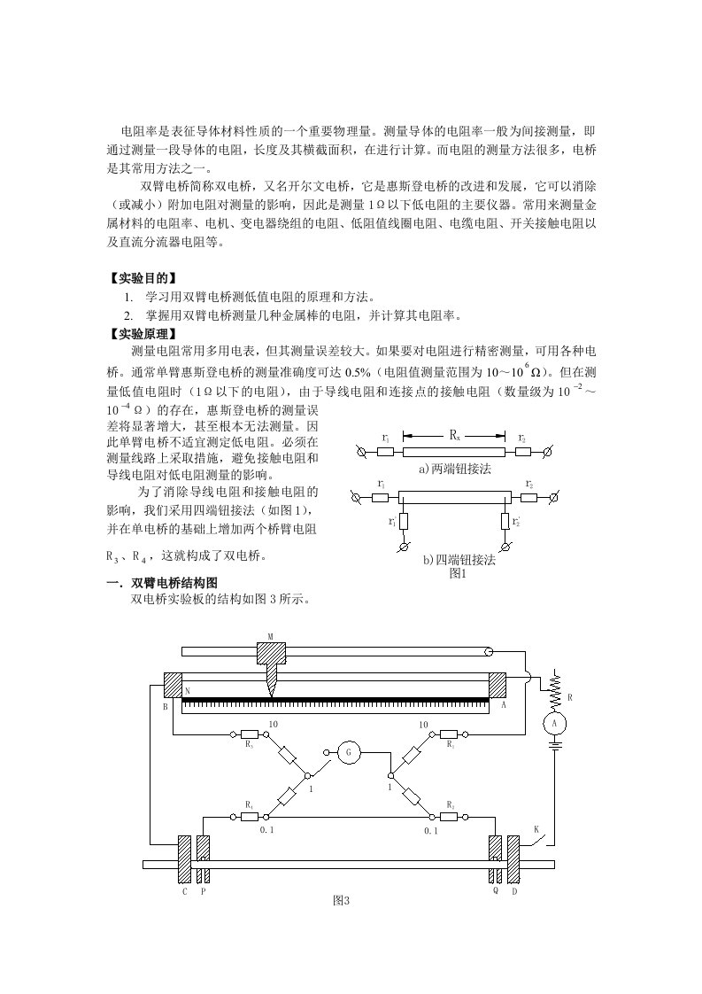 大学物理设计性实验