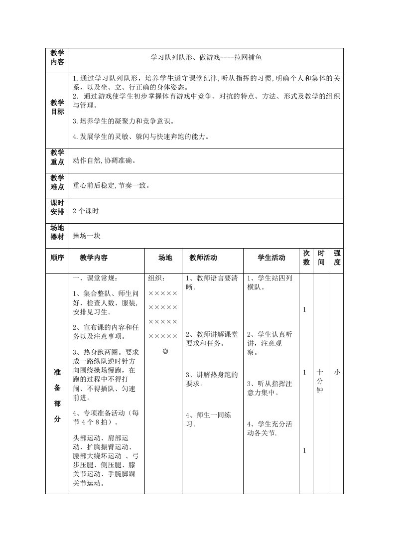 体育教案三年级