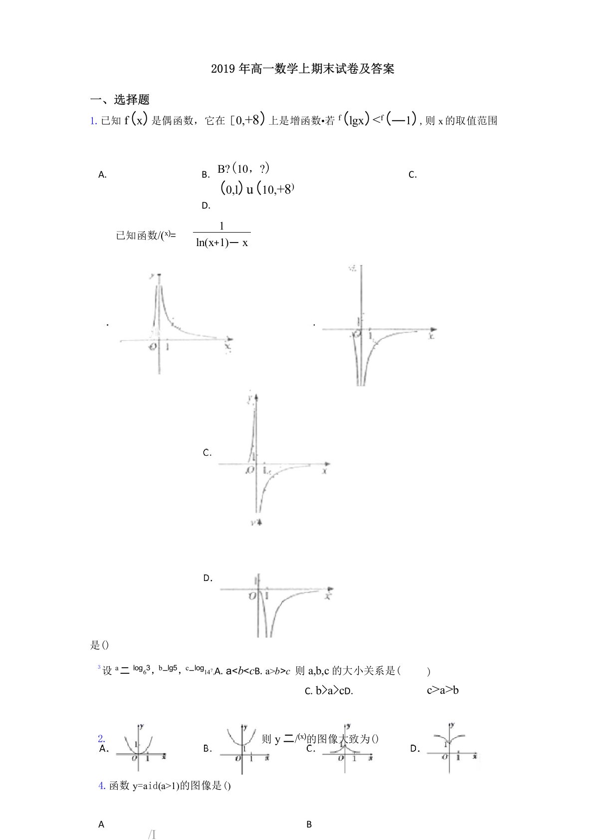 2019年高一数学上期末试卷及答案