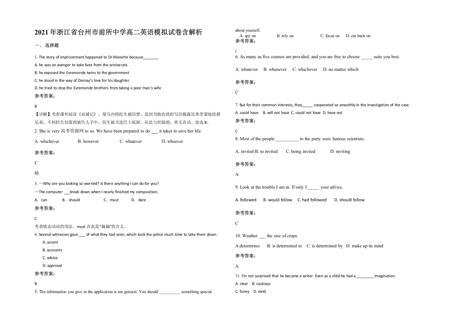 2021年浙江省台州市前所中学高二英语模拟试卷含解析